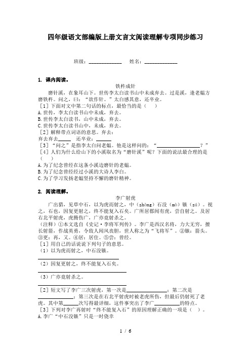 四年级语文部编版上册文言文阅读理解专项同步练习