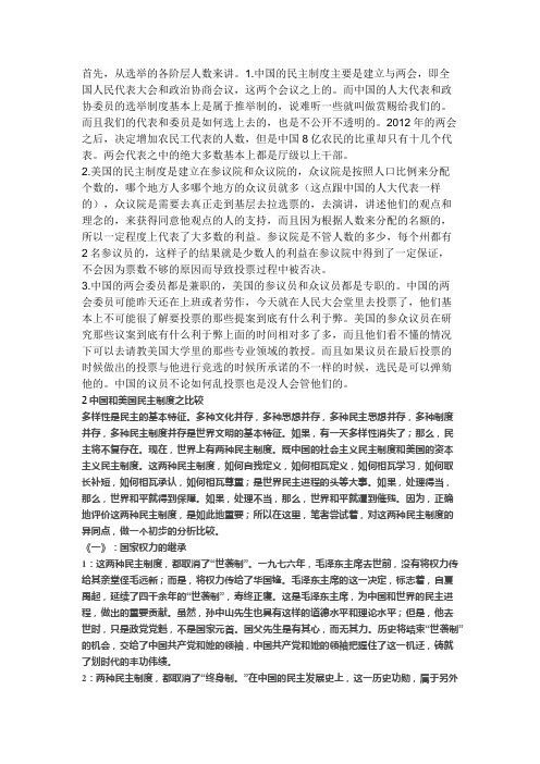 中美民主制度