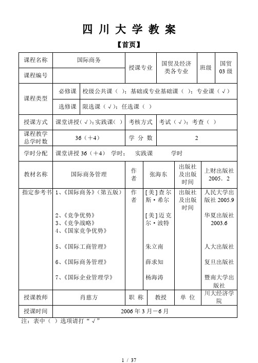 国际商务教案