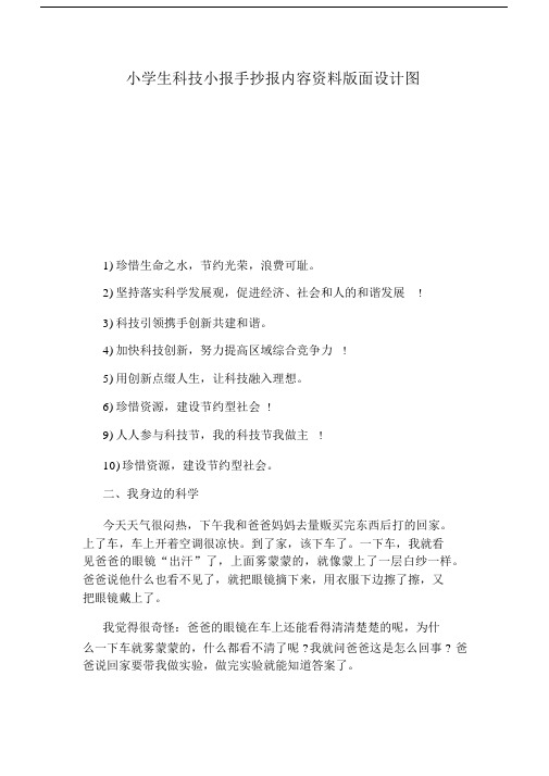 小学生科技小报手抄报内容资料版面设计图.docx