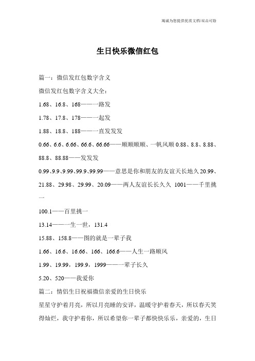 生日快乐微信红包