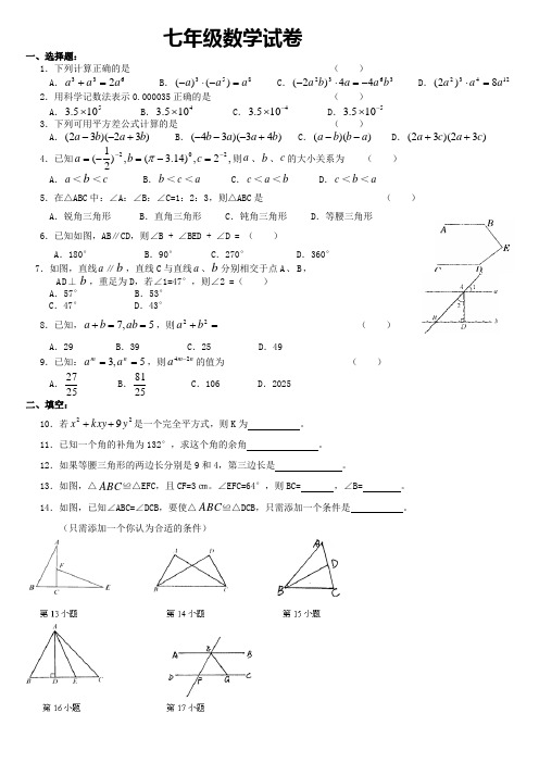 2012-2013学年七年级下学期数学试题