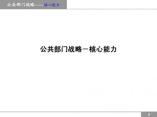 05组织的资源与能力