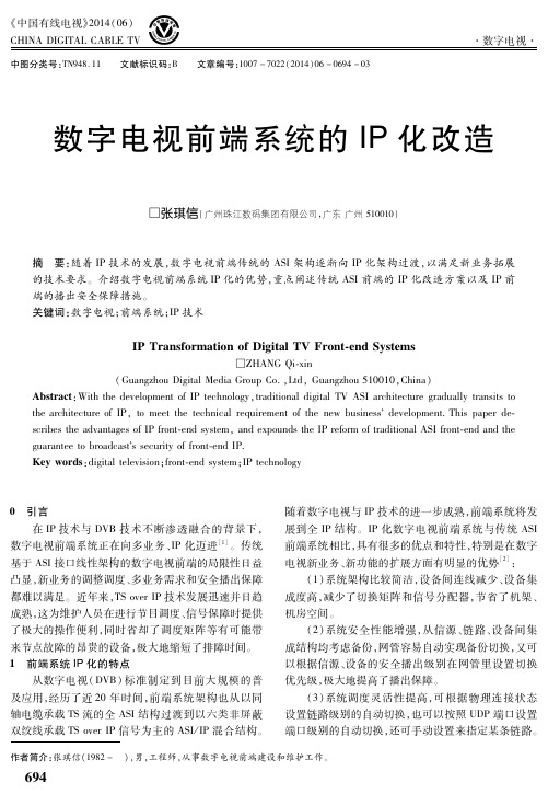 数字电视前端系统的IP化改造