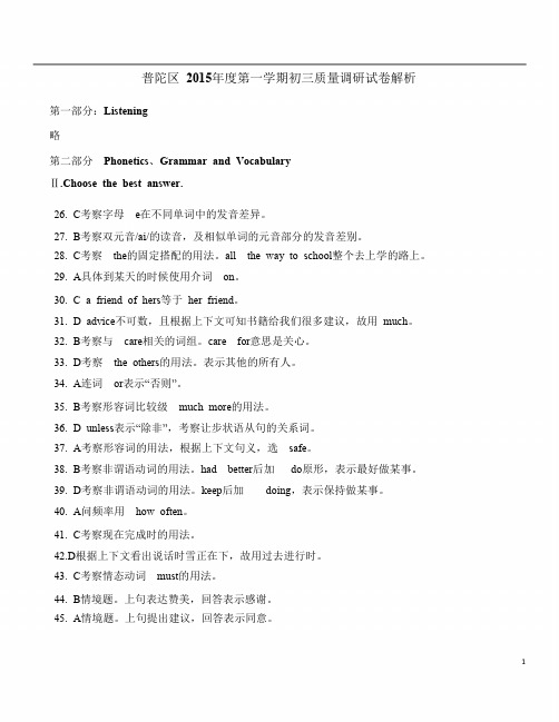 普陀区2016初三英语一模试题解析