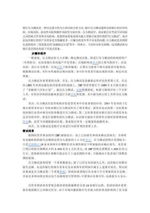 银行压力测试
