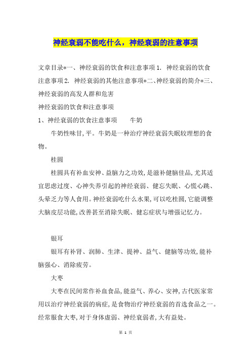 神经衰弱不能吃什么,神经衰弱的注意事项