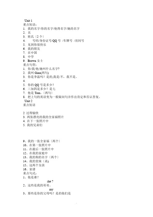 新目标英语七年级上册1-9单元短语总结 