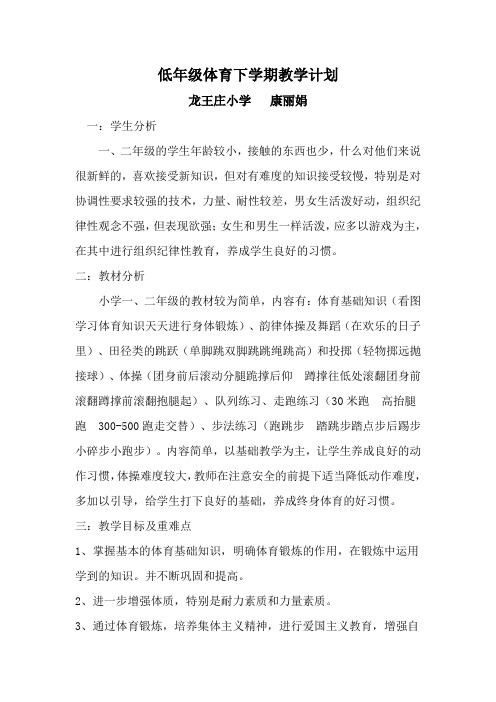 一年级下学期教学计划