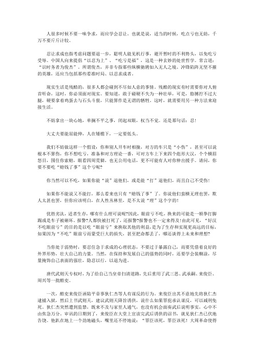 (学生心理健康悦读)争取做优秀的自己_大丈夫能屈能伸