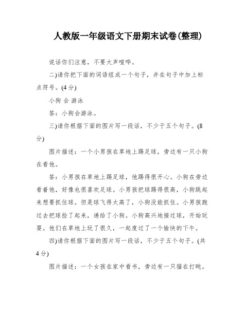 人教版一年级语文下册期末试卷(整理)