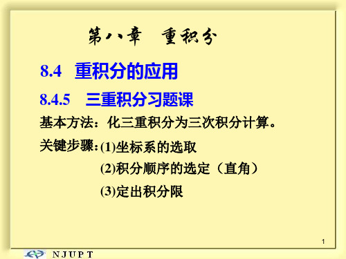 8.6__三重积分习题课