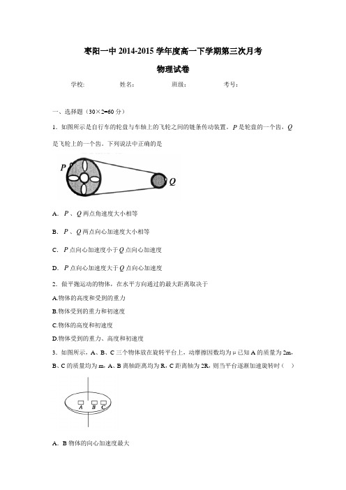 年下学期高一第三次月检考试物理试题(附答案)