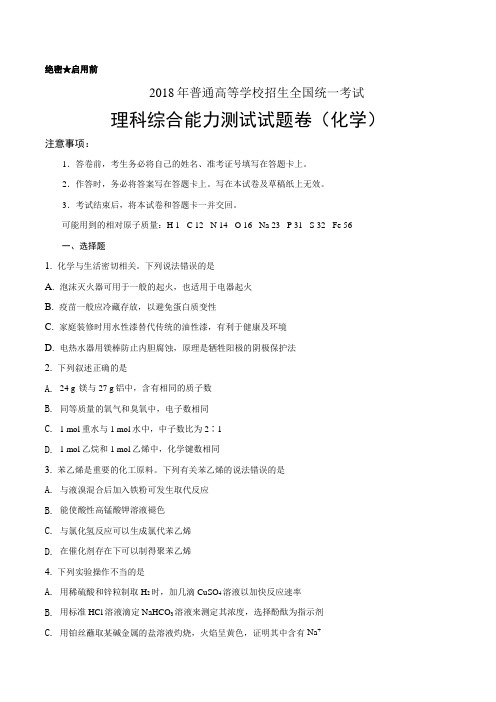 2018年高考全国卷Ⅲ卷化学试题