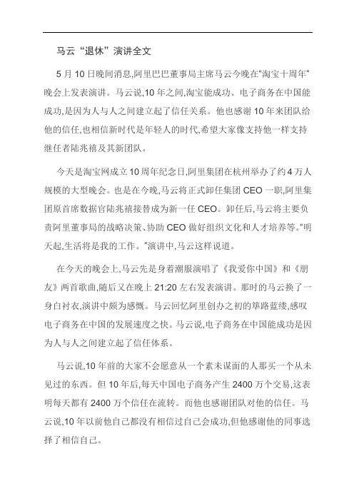 马云“退休”演讲全文