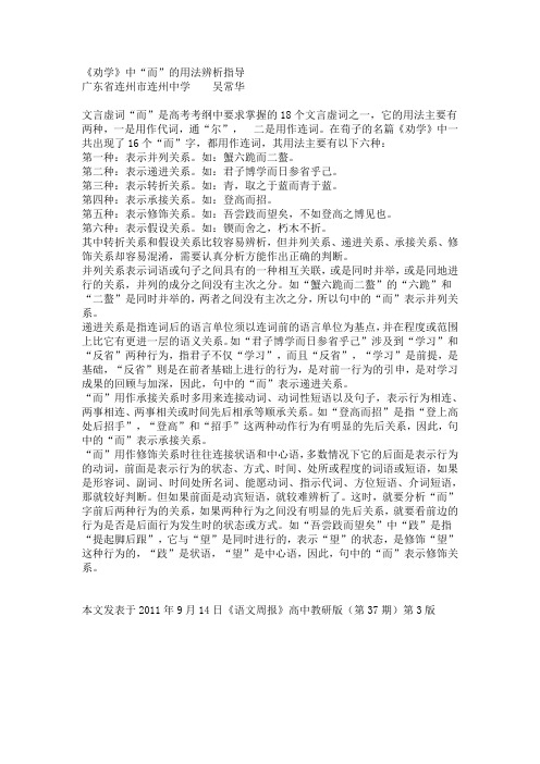 《劝学》中“而”的用法