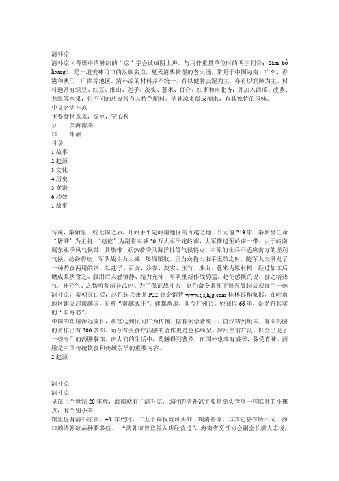 清补凉