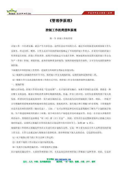 2013深圳大学管理学考研笔记