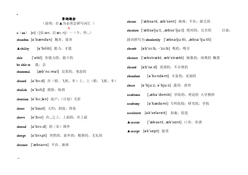 高中英语3500词汇和词组(带音标)