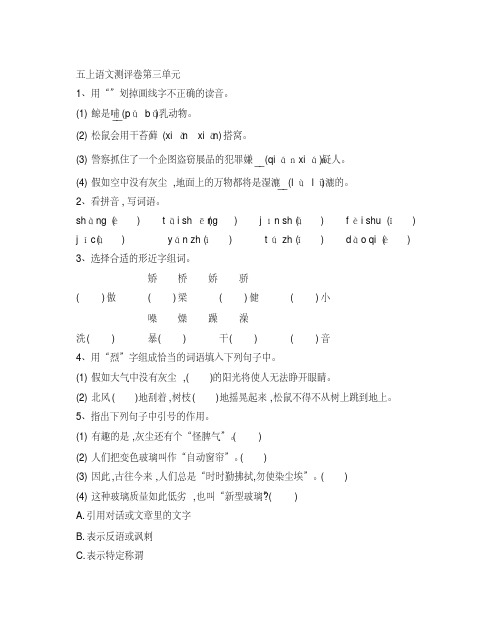 部编版小学五年级语文上册第三单元测试卷(附参考答案)