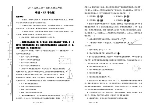 2019届高三第一次仿真模拟考试 物理(三)及答案