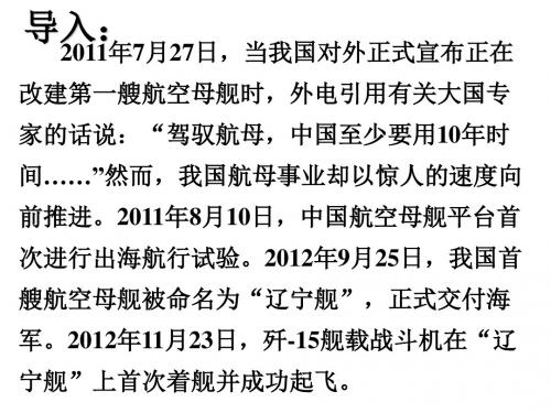 4、一着惊海天(新人教版八年级上)