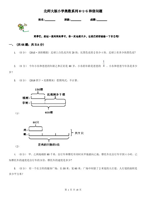 北师大版小学奥数系列6新版-5和倍问题