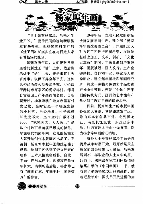 杨家埠年画