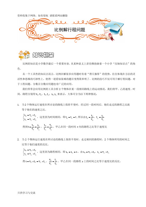 五年级奥数.行程. 比例解行程问题 (A级 ).学生版