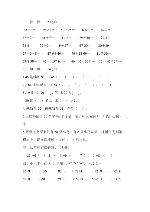 (完整版)一年级下册数学第六单元练习题