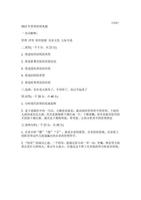 2012年华北电力大学管理学真题