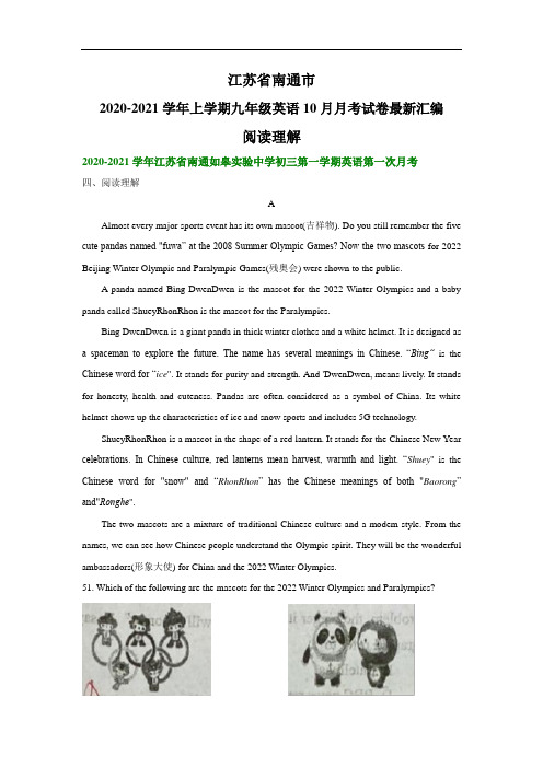 江苏省南通市2020-2021学年上学期九年级英语10月月考试卷最新汇编：阅读理解(部分答案)
