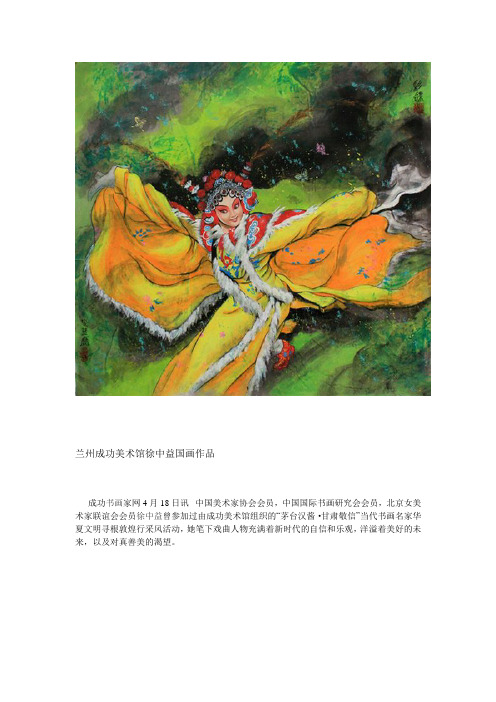 成功美术馆馆藏徐中益作品赏析