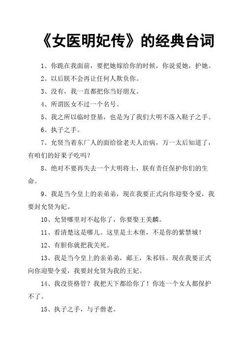 《女医明妃传》的经典台词