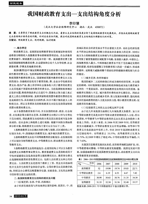 我国财政教育支出—支出结构角度分析