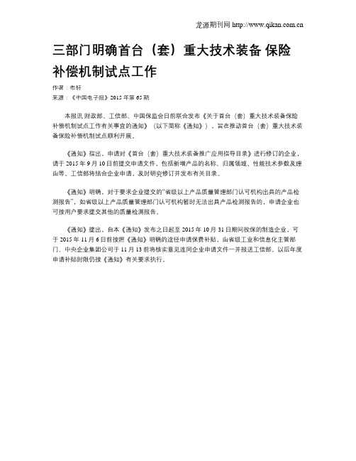 三部门明确首台(套)重大技术装备 保险补偿机制试点工作