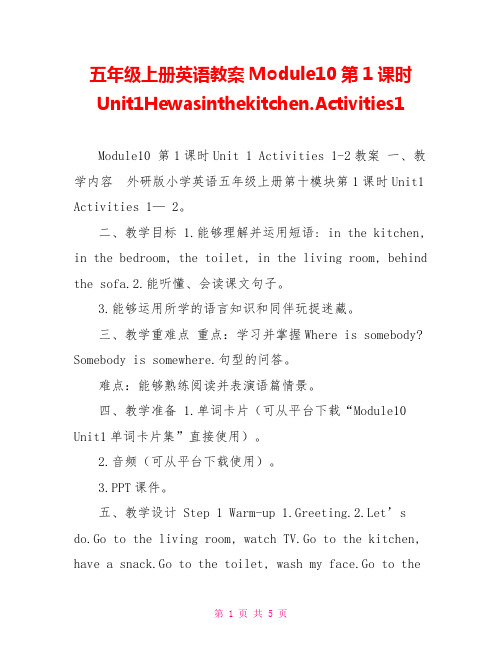 五年级上册英语教案Module10第1课时Unit1Hewasinthekitchen.Activi