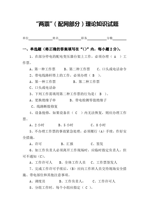 两票(配网、输电)考试题