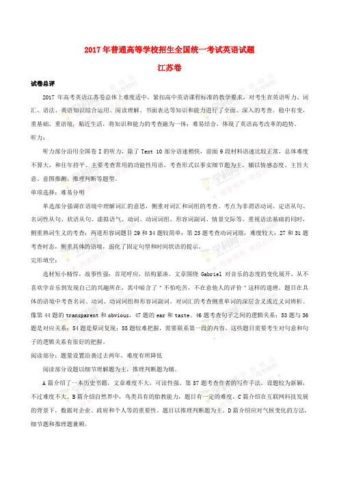 2017年普通高等学校招生全国统一考试英语试题(江苏卷,含解析)