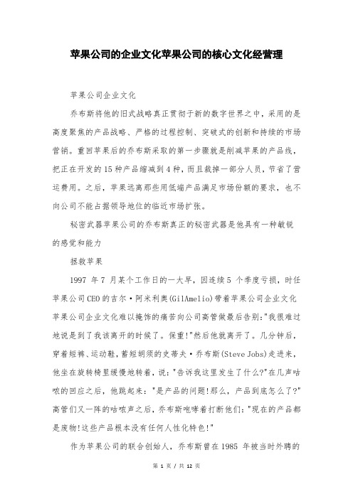 苹果公司的企业文化 苹果公司的核心文化经营理