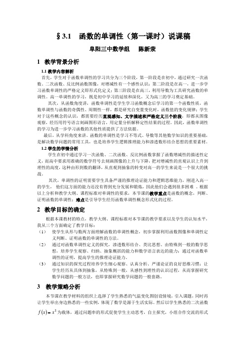 函数的单调性说课稿