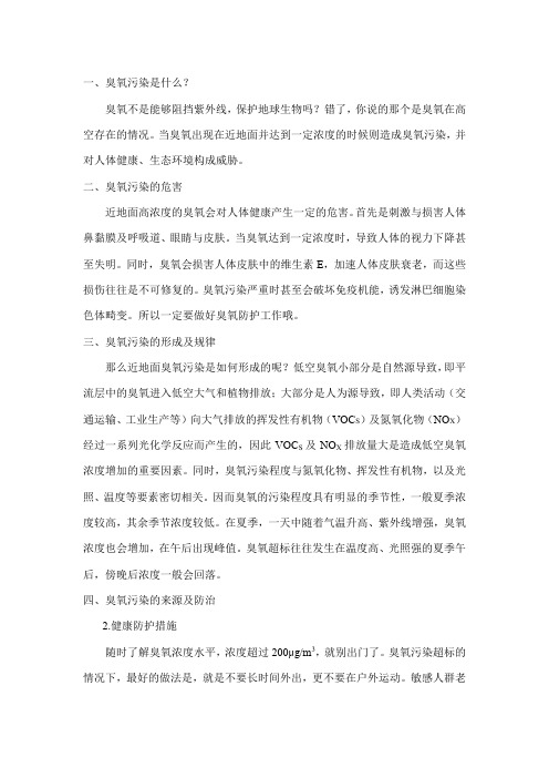 臭氧污染防治