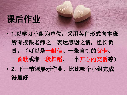 家的意味ppt优秀课件16(4份) 人教版