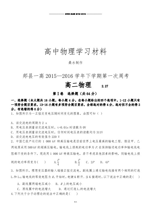 人教版高中物理选修3-2第一次周考试卷2.27.docx