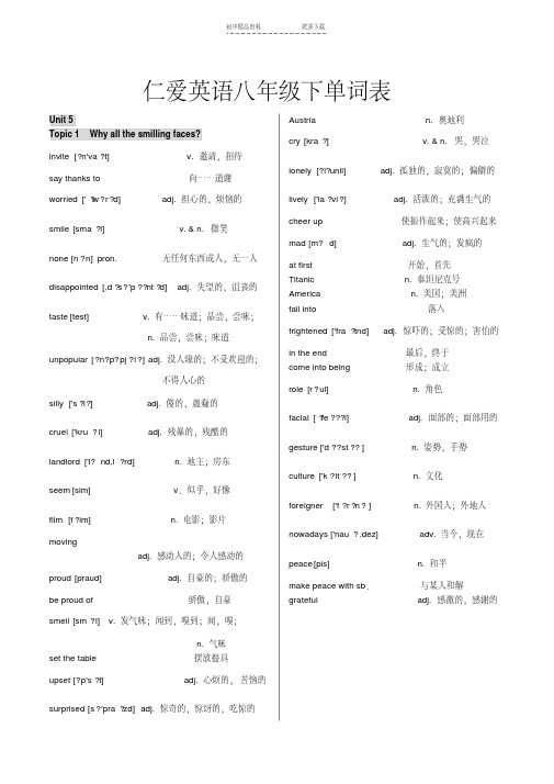 仁爱版八年级下册单词表带音标