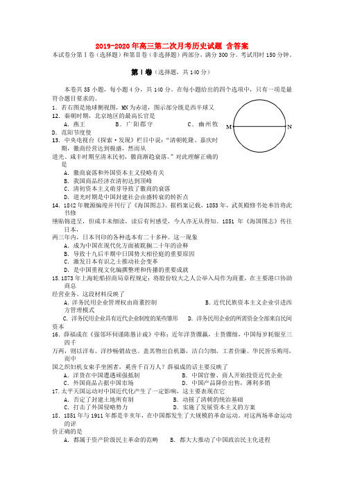 2019-2020年高三第二次月考历史试题 含答案