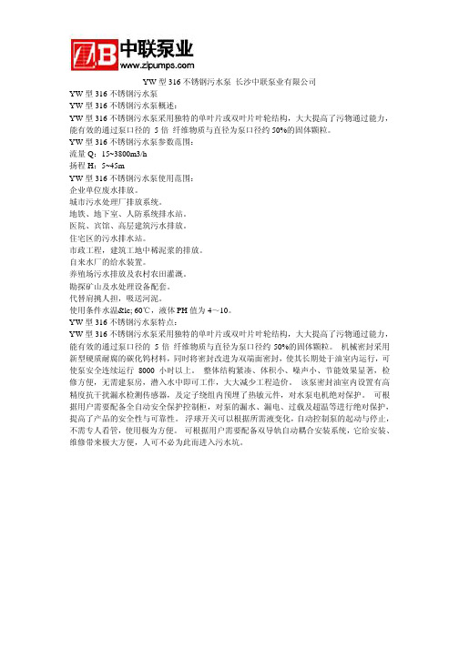 YW型316不锈钢污水泵_长沙中联泵业有限公司