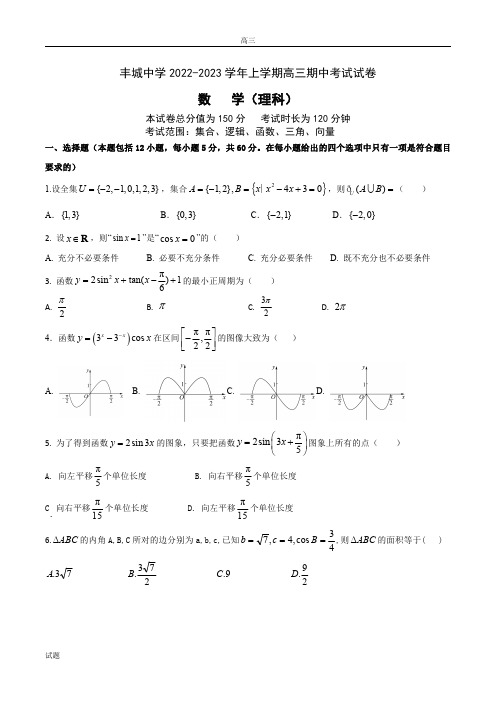 2022-2023学年江西省高三上学期理科数学期中考试试卷及答案