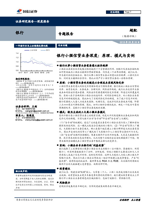 银行小微信贷业务深度：原理、模式与实例21页