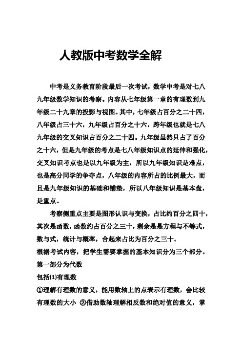 2019年人教版中考数学备战